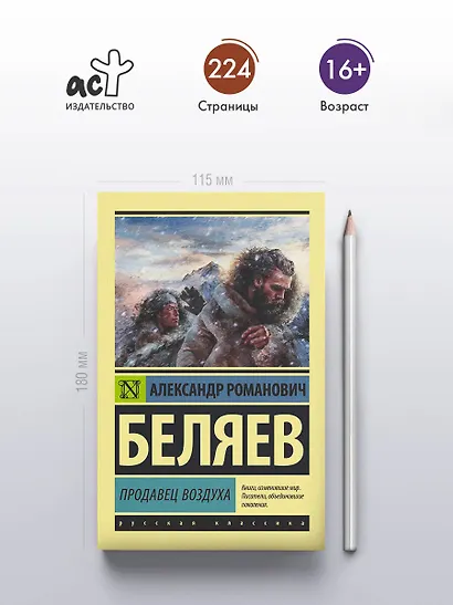 Продавец воздуха - фото 4