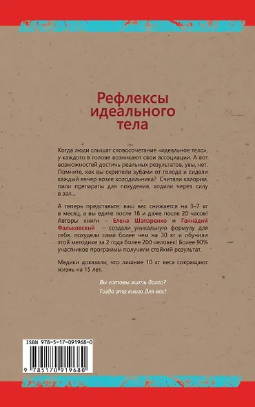 Рефлексы идеального тела - фото 2