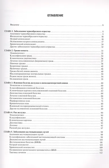 Курс факультетской хирургии в рисунках, таблицах и схемах. - фото 2