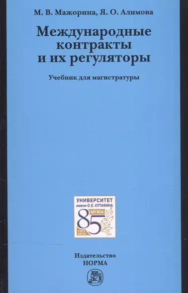 Международные контракты и их регуляторы - фото 1