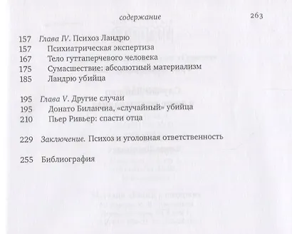 Случай Ландрю в свете психоанализа - фото 3