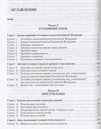 Уголовное законодательство: текст, комментарий, судебная практика (Общая часть).-5-е изд - фото 2