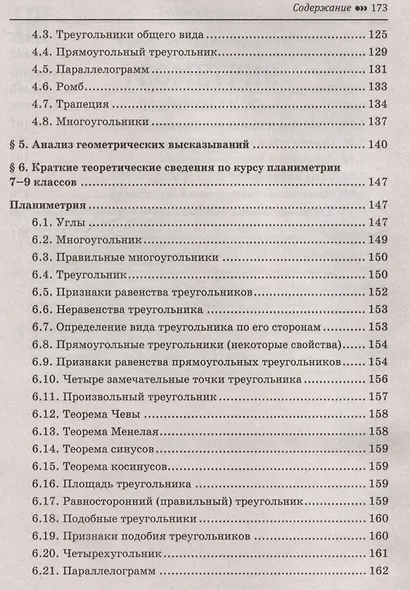 Геометрия: подготовка к ОГЭ: разбор заданий с развернутым ответом. 7-9 классы - фото 4