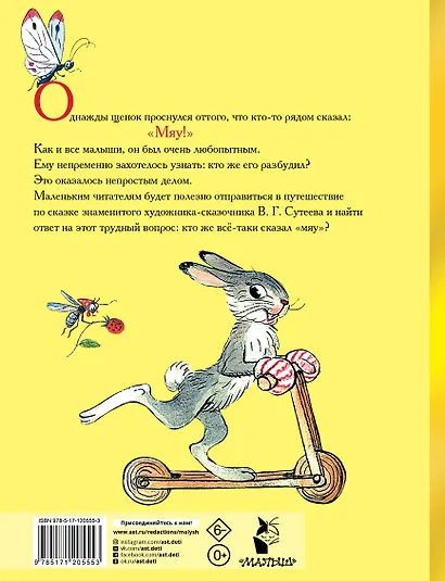 Кто сказал «мяу»? - фото 2