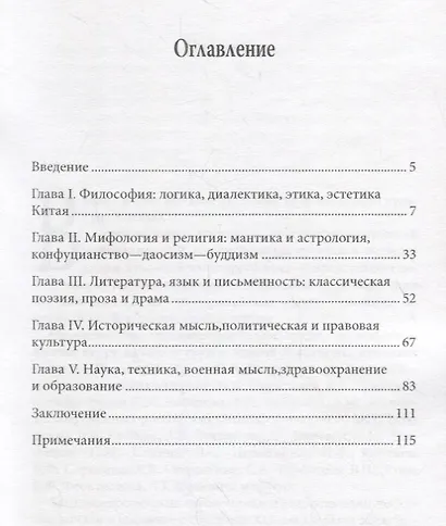 Духовная культура Китая. Критический анализ и краткое изложение Энциклопедии «Духовная культура Китая» (в пяти томах) - фото 2