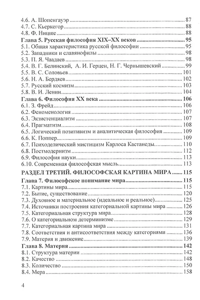 Философия: Учебник (систематический курс) - фото 3