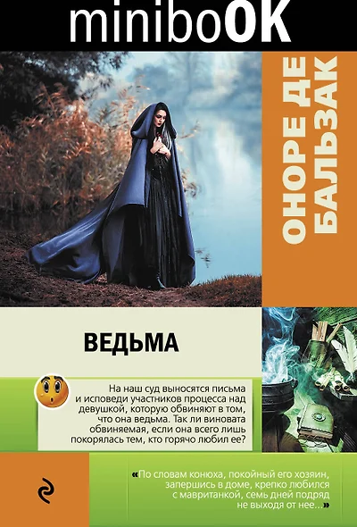 Ведьма - фото 1