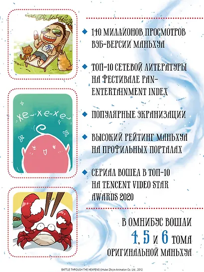 Расколотая битвой синева небес. Книга 2 (Том 4, 5, 6) (Battle Through the Heavens). Маньхуа - фото 5