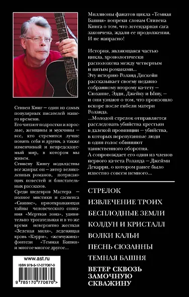 Ветер сквозь замочную скважину : из цикла "Темная Башня" : [роман] - фото 2