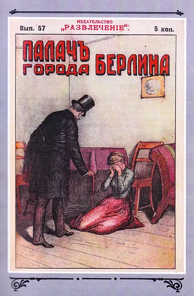 Палач города Берлина Том 6 - фото 3