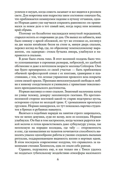 Черный гондольер - фото 9