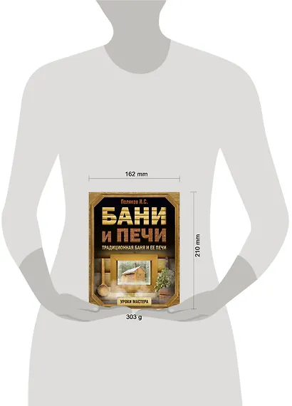 Бани и печи. Традиционная баня и ее печи - фото 3