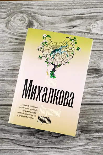 Лягушачий король - фото 5