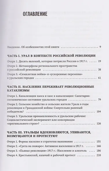 Посреди гражданской войны. Повседневная жизнь населения Урала в 1917-1922 годах - фото 3