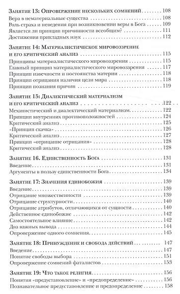 Акыда - исламское вероучение: учебное пособие. 3-е изд. Стереот - фото 4
