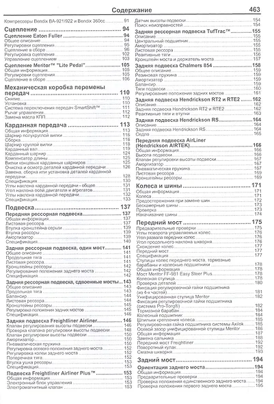 Freightliner. Columbia century class s/t. Модели с 2000 года выпуска. Руководство по ремонту и техническому обслуживанию - фото 3