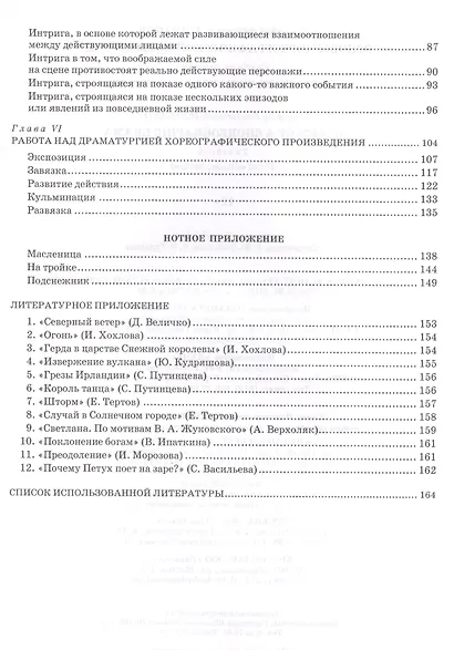 Основы хореографической драматургии: учебное пособие, 3-е издание, исправленное и дополненное - фото 3