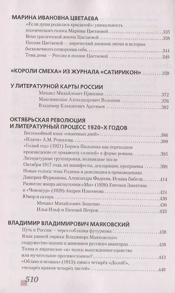Литература. Базовый и углубленный уровни. 11 класс. Учебник в 2 частях. Часть 1 - фото 5
