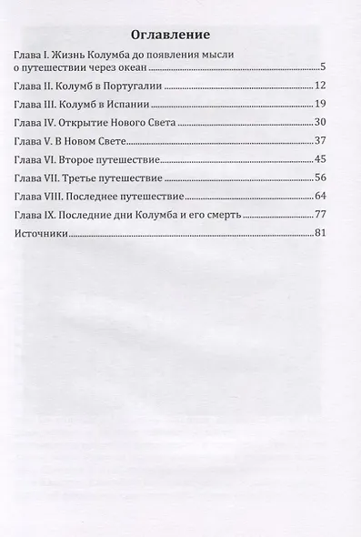 Христофор Колумб. Его жизнь и путешествия. Библиографический очерк - фото 2
