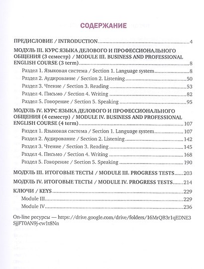 Access to the World of Business and Professional Communication. Study Guide for Blended Learning. Step II (Modules III and IV). Учебное пособие - фото 2