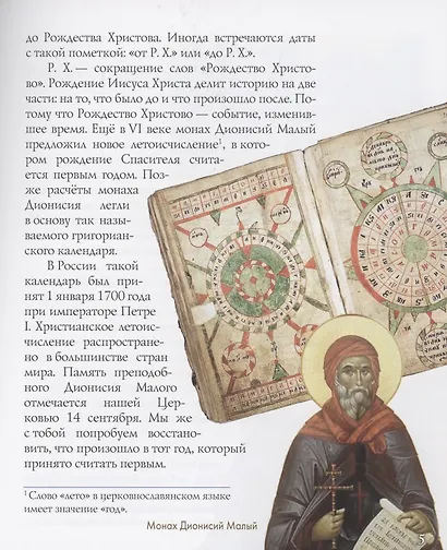 Взошла звезда ясная... Детям о рождестве Христовом - фото 4