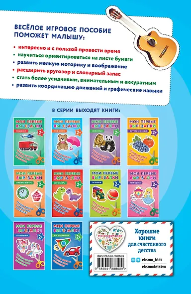 Мои первые вырезалки. Мир вокруг - фото 2