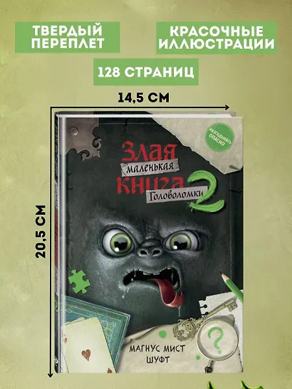 Маленькая злая книга. Головоломки 2 - фото 6