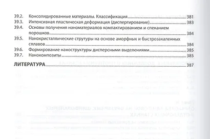 Материаловедение и технология материалов. Учебник - фото 10
