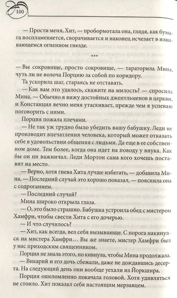 Строптивый и неукротимый - фото 4