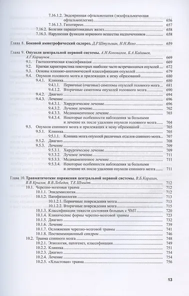 Болезни нервной системы: руководство для врачей. Том 1. Том 2 (комплект из 2 книг) - фото 11