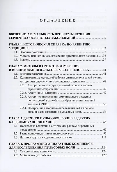 Цифровая пульсодиагностика и неинвазивная аутогемотерапия - фото 2