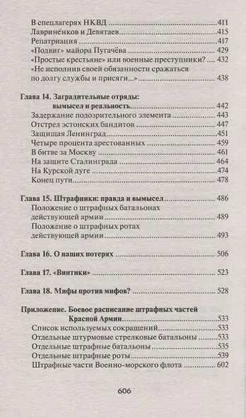 Великая оболганная война - фото 4