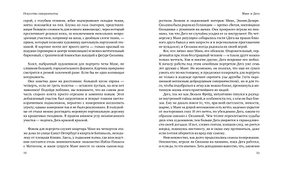 Искусство соперничества. Четыре истории о дружбе, предательстве и революционных свершениях в искусстве - фото 5