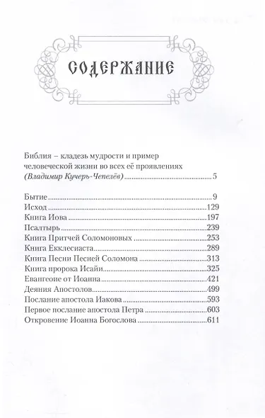 Библейский складень - фото 3