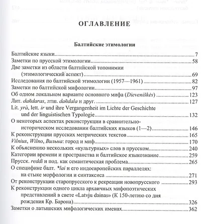 Исследования по этимологии и семантике. Т. 4 кн. 2 - фото 2