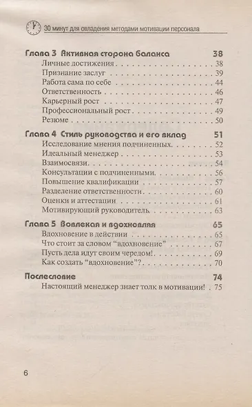 30 минут для овладения методами мотивации персонала - фото 3
