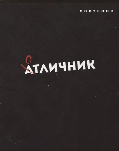 Тетрадь в линейку Феникс+, "Дерзкие фразы", 96 листов, в ассортименте - фото 3