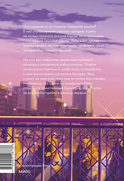 Закрытая школа. Квест 2 - фото 2