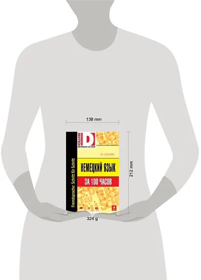Немецкий язык за 100 часов - фото 3