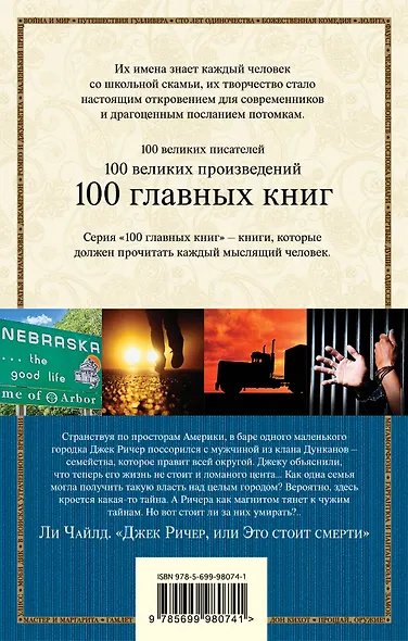 Джек Ричер, или Это стоит смерти - фото 2