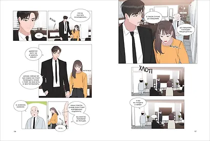 Несомненно твой. Том 3 (Positively Yours). Манхва - фото 4