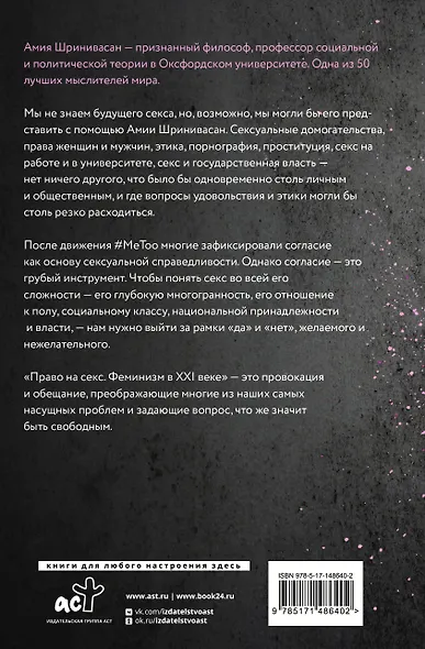 Право на секс. Феминизм в XXI веке - фото 2