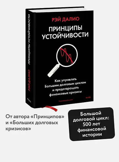Принципы устойчивости. Как управлять Большим долговым циклом и предотвращать финансовые кризисы - фото 4