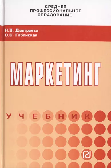 Маркетинг. Учебник - фото 1