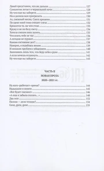 Смотри, светает!: сборник поэзии и прозы - фото 5