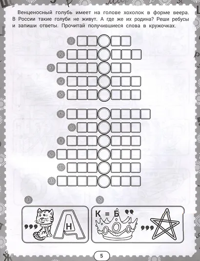 IQ-загадки и крылатые отгадки - фото 5