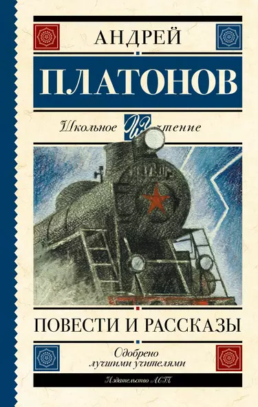 Повести и рассказы - фото 1