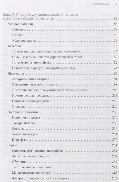 Закупки на 100%. Инструменты снижения цен и получения лучших условий у сложных поставщиков - фото 5