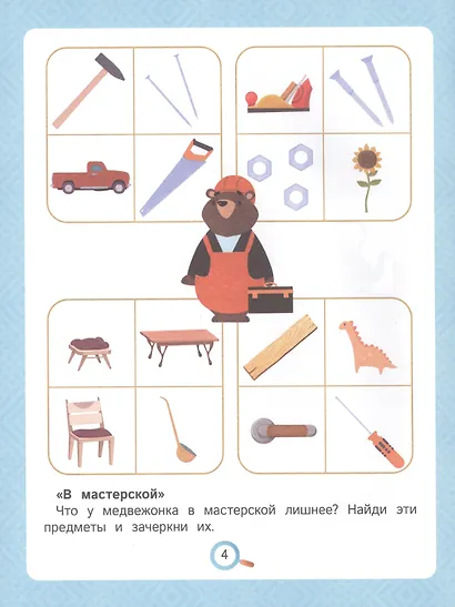 Это что? Найди лишнее - фото 4