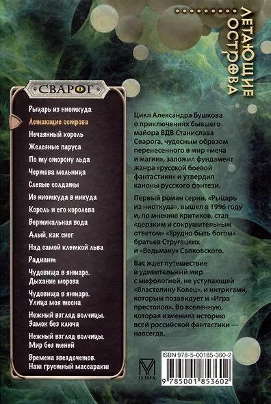 Сварог. Летающие острова - фото 2